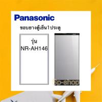 ราคา ขอบยางตู้เย็น1ประตู panasonic รุ่นNR-AH146 (3056391321)
