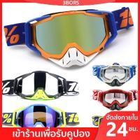 ราคา แว่นวิบาก100% กันลม ขี่มอเตอร์ไซค์ สวมทับแว่นสายตาได้ มีแบบเดี่ยวและแบบกล่องเซท (16896136783)