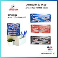 ราคา Horse ตราม้า ปากกาเมจิก (ปากกาสีน้ำ) H-110 หมึกสี น้ำเงิน/ดำ/แดง บรรจุ 12ด้าม/กล่อง (42956705854)