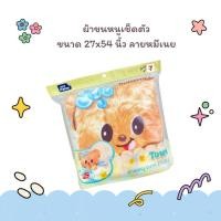 ราคา ผ้าขนหนูเช็ดตัว ขนาด 27x54 นิ้ว ลายหมีเนย สีเหลือง ผ้าเช็ดตัวลายหมีเนย Butter ทำจากผ้า cotton แท้ 100% (29724727338)