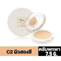 ราคา แป้ง BSC MATTE STAY 2 WAY POWDER SPF25 PA+++ตลับพกพา 7.5 กรัม (18847561195)