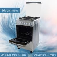ราคา DYNA HOME เตาอบแก๊ส ขนาด 50 ลิตร 4 หัวเตาบน(ทองเหลือง) (830736865)
