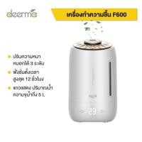 ราคา Deerma F600 เครื่องพ่นไอน้ำ น้ำมันโอโซน air humidifier 5L เครื่องทำความชื้น เครื่องเพิ่มความชื้น (27272398192)