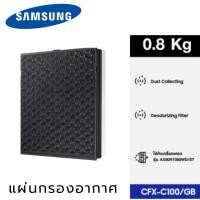 ราคา SAMSUNG แผ่นกรองอากาศ รุ่น CFX-C100/GB สำหรับเครื่องฟอกอากาศ รุ่น AX90R7080WD/ST (29418607726)