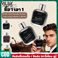 ราคา ANNIES 【ซื้อ 1 แถม 1】น้ำหอมผู้ชาย Vilily 60 มล. กลิ่น Fresh Natural Lasting Rich Eau De Toilette กลิ่นใหม่ Unisex Coffee Chocolate Gourmet Scent 60 มล. (44376418564)