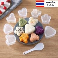 ราคา แม่พิมพ์ข้าวปั้น 10 แบบ พิมพ์ข้าวปั้น หมี ดอกพลัม หน้า หัวใจ มิกกี้ สามเหลี่ยม แม่พิมพ์ข้าวปั้นซูชิ แม่พิมพ์ซูชิ กดข้าว (22037226066)