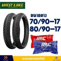 ราคา ยางนอก Westlake ลายเวฟ ไอ ยางหน้า 70/90-17 , ยางหลัง 80/90-17 มีตัวเลือกสินค้า- ยางใน (IRC) (28802536868)