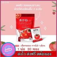 ราคา เก็บโคดในไลฟ์ 100.- Akane Lyco Brink อากาเนะ ไลโคบริ้ง มะเขือเทศขงดื่ม ผงมะเขือเทศรสสตอเบอรี่ (25804632998)
