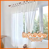 ราคา ื⛅NEW ⛅ผ้าม่านผ้าฝ้ายลายตารางสีขาว มีเชิงคอผ้าม่าน ผ้าม่านคอกระเช้า ผ้าม่านหน้าต่าง ผ้าม่านประตู TTK (42660744817)
