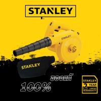 ราคา Stanley เครื่องเป่าลม 600 วัตต์ (พร้อมถุงเก็บฝุ่น) รุ่น STPT600 - รับประกัน 2 ปี ( Air Blower ) (23966752935)