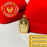 ราคา จี้ท้าวเวสสุวรรณ รุ่นมีทรัพย์เพิ่ม วัดจุฬามณี(แท้)เลี่ยมทองแท้90% กันน้ำ(แถมกล่องกำมะหยี่/ใบรับประกัน) (5683697199)