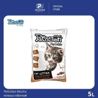 ราคา PettoSan Mocha ทรายแมว กลิ่น กาแฟ ขนาด 5 ลิตร (20027170570)