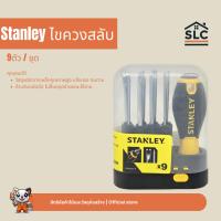 ราคา STANLEY ชุดไขควงอเนกประสงค์ 1 ชุด มีหัว 8 แบบ + ด้ามจับยางอย่างดี ชุดไขควง รุ่น STHT62511-8 ไขควงสลับ (2330016834)