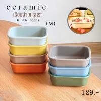 ราคา ไซส์ M ผิวเงา (งานหลุด QC) ไซส์(M) สี่เหลี่ยม 6.5×5 นิ้ว ลึก 2.5 นิ้ว (26711345497)