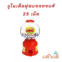 ราคา ยูไนเต็ดช็อกโกแลตฟุตบอลทอยส์ 25 เม็ด (แบบกาชาปอง) (29112312012)