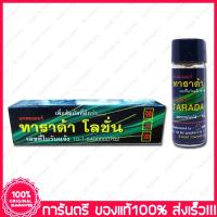 ราคา Ladi-Lotion TARADA Lotion Rad แลดี้-โลชั่น ทาราด้า โลชั่น แรด พลังแรด พญาแรด 3 cc. (8135917130)