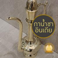 ราคา กาน้ำชาอินเดีย ทองเหลือง สูง 20" เนื้อหนา แข็งแรง ทนทาน แวววาว กาอินเดีย กาเหล้า (28764678857)