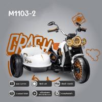 ราคา รถเด็กสุดฮิต รถไฟฟ้าเด็กเล่นทรงรถช็อปเปอร์มีพ่วงข้าง รุ่น 1103-2 (20772257725)