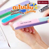 ราคา UBAAN พร้อมส่ง ตะไบเล็บ nail ตะไบ ขัดเล็บเงา 7 ขั้นตอน แบบฟองน้ำ 4 ด้าน ใช้งานง่าย ประหยัดเวลา น้ำหนักเบา พกพาสะดวก (28481493141)