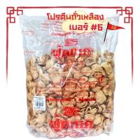 ราคา โปรตีนเกษตร เบอร์6 ฟู้ดเทค ขนาด1กิโลกรัม (40664297761)