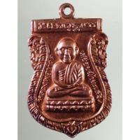 ราคา Antig Sun 661 เหรียญเสมาเนื้อทองแดงผิวไฟ หลวงพ่อทวด เหยียบน้ำทะเลจืด วัดห้วยมงคล จังหวัดประจวบคีรีขันธ์ ด้านหลังตอกโค๊ต (29359414807)