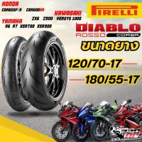 ราคา ยางปี25ยาง PIRELLI DIABLO ROSSO CORSA สำหรับ CB650F / CBR650R / MT07-MT09 / ZX-6 / Z900 ของแท้!! (42958675969)