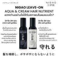 ราคา NIGAO Leave-on Hair Nutrient นิกาโอะ ลีฟ-ออน แฮร์ นูเทรียน สเปรย์ / ครีม 150ml (27211780774)