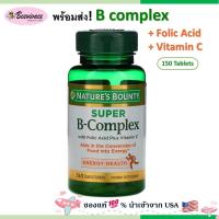 ราคา Nature's Bounty Super B Complex 150 Coated Tablets วิตามินบีรวม time release vitamin b (28906487521)