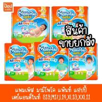 ราคา มามี่โพโค แพ้นท์ แฮปปี้ เดย์แอนด์ไนท์ ไซส์ S19,M17,L14,XL13,XXL11 (สินค้ายกลัง) (26026283045)
