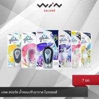ราคา Glade SPORT เกลด สปอร์ต น้ำหอมปรับอากาศ ในรถยนต์ 7 มล. (26836347906)