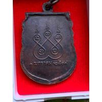 ราคา เหรียญรุ่นแรกหลวงพ่อสาธุ์ วัดบ้านเหล่า อ.พยัคฆภูมิพิสัย จ.มหาสารคาม ปี2509 (21888689729)
