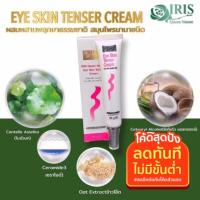 ราคา ไอริส ควีน เนเจอร์ อายสกิน โทนเซอร์ ครีม (9552216160)