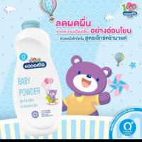 ราคา แป้งโคโดโม สีฟ้า400 กรัม ราคาพิเศษ (4617804163)