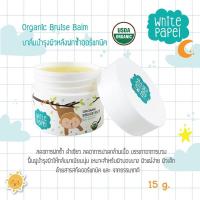ราคา White Papel บาล์มแก้ฟกช้ำ สูตรออแกร์นิค Organic Bruise Balm (16873729571)