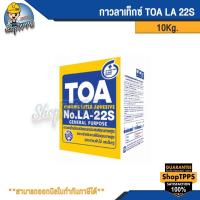 ราคา กาวลาเท็กซ์ TOA LA 22S 10KG. (23082414639)