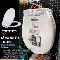 ราคา [พร้อมส่ง] PIXO รุ่น TR02 ฝารองนั่ง ทรงกลม O shape สีขาว รองรับน้ำหนักสูงสุดถึง 200 kgs (23719599307)