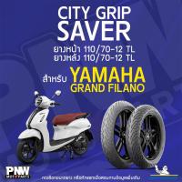 ราคา ยางนอกมิชลิน MICHELIN CITY GRIP SAVER ขอบ 12 หน้า 110/70-12 TL หลัง 110/70-12 TL สำหรับมอเตอร์ไซค์ YAMAHA Grand Filano (25092575600)