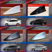 ราคา เสาครีบฉลาม Honda city ( รุ่น H-sport )ครีบฉลามซิตี้ใส่ได้กับทุกปี ต่อสัญญานวิทยุได้จริง สีทนไม่เหลือง ติดแนบสนิท 3Mแท้ (4960435730)