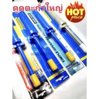 ราคา ตัวดูดตะกั่ว (กดตัวเลือก) ที่ดูดตะกั่วใหญ่ ที่ดูดตะกั่วแบบปั้ม แท้ 100% หัวแร้งบัดกรี ใช้ทนทาน คุณภาพเกรด AAA (25527530308)