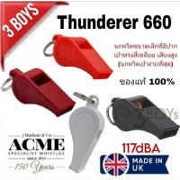 ราคา นกหวีด ACME รุ่น Thunderer Whistle 660 ของแท้ นกหวีดแบบมีลูก เป่าง่าย ใช้แรงน้อย เสียงดัง 117 dBA ของแท้ MADE IN UK (25857011617)