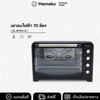 ราคา [โค้ดไลฟ์ลด20-40%] เตาอบ ขนาด 70 ลิตร รุ่น DN70A-R เตาอบไฟฟ้าอเนกประสงค์ (29024121711)