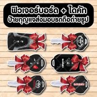 ราคา ป้ายฟิวเจอร์​บอร์ด​ ตัดตามรูปทรง ป้ายพร็อพ ป้ายถือ โชว์รูม ป้ายกุญแจมอบรถ ‪ป้ายกุญแจส่งมอบรถถือถ่ายรูป ป้ายกุญแจ (19575973848)