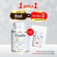 ราคา (1แถม1) ดับเบิ้ลซิงค์ + บีคอมเพล็กซ์ (100แคปซูล/กป) แถม (32แคปซูล/ซอง) (ซิงค์ 100 x1 + บี ซอง x1) (26937030129)