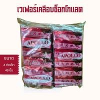 ราคา Apollo เวเฟอร์ เคลือบ ช็อกโกแลต ช็อคโกแลต แพค 48 ชิ้น [ช็อคแพค แดง 48] (4010310741)