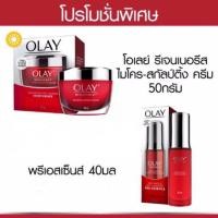 ราคา ✅ค่าส่งเริ่ม23บ.✅โอเลย์ Olay Regenerist Micro Sculping Cream 50g ,Olay Regenerist Miracle Boost Youth Pre- Essence 40 ml (1863301369)
