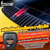 ราคา หัวเชื้อน้ำยาพ่นซุ้มล้อเคลือบห้องเครื่องและแม็กลายเนอร์ ดำ ฉ่ำ ยาวนาน ขนาด30ลิตร (43918518161)