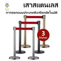 ราคา GFE*[พร้อมส่ง] เสากั้นทางเดิน เสาคิว เสากั้นสแตนเลส เสากั้นทางเดินดึงกลับ เสากั้นทางเดินสายดึงกลับ เสากั้นบริเขต ราคา/1เสา (29083359294)