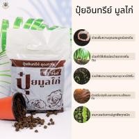 ราคา ปุ๋ยขี้ไก่อัดเม็ด ตราผึ้งปุ๋ยมูลไก่ไข่อัดเม็ด ปุ๋ยอินทรีย์ 100% ขนาดบรรจุ 1 กิโลกรัม (16713591763)