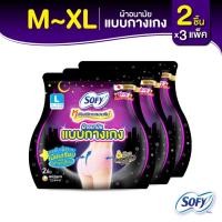 ราคา [Sofy]โซฟี หลับสนิทตลอดคืน ผ้าอนามัย แบบกางเกง M-XL - 2 ชิ้น *3 แพ็ค (13987316164)