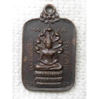 ราคา เหรียญพระนาคปรก หลวงพ่อหิน วัดวังหิน ปี 2521 อ.สามชุก จ.สุพรรณบุรี (27351963414)